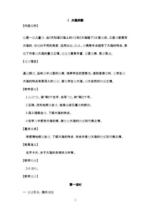 1 大海的歌