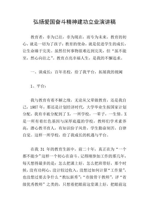 弘扬爱国奋斗精神建功立业演讲稿