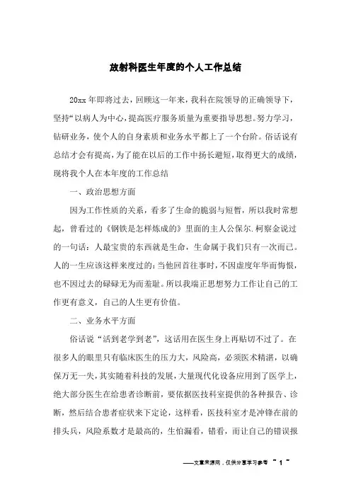 放射科医生年度的个人工作总结