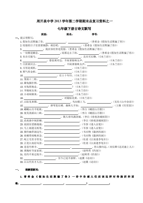 七年级语文下册古诗词默写练习