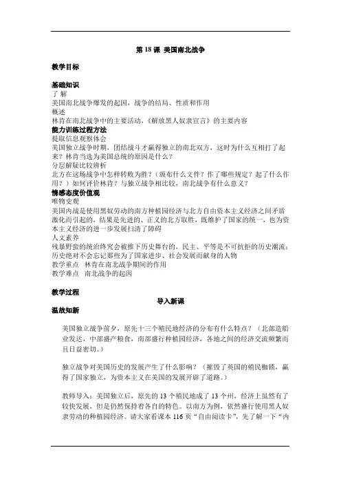 2014-2015学年九年级上册历史教案：第18课《美国南北战争》(新人教版)
