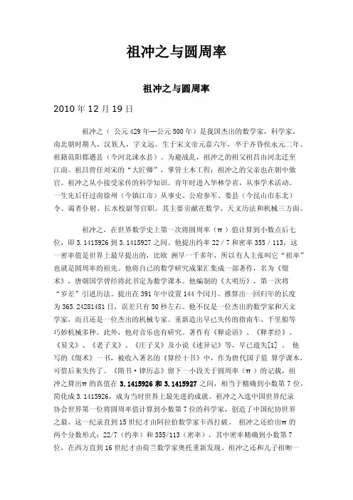 祖冲之与圆周率