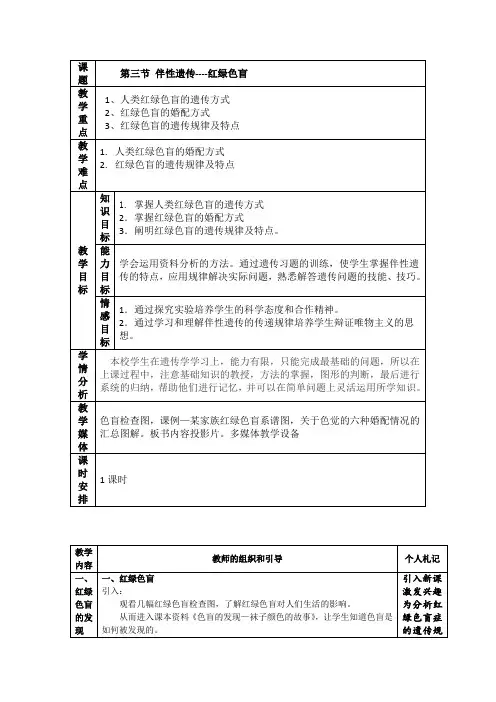 2020-2021学年高一生物人教版必修二第二章第3节 伴性遗传 教案