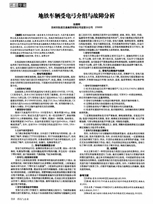 地铁车辆受电弓介绍与故障分析