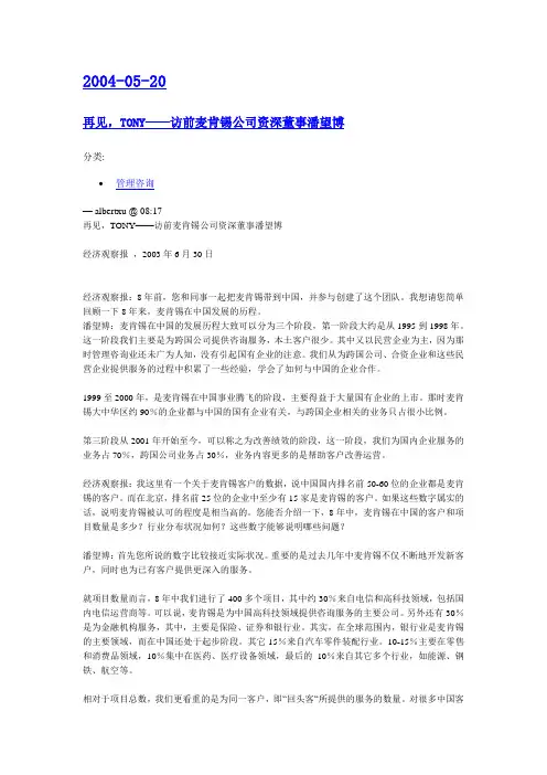 麦肯锡—咨询手册—麦肯锡谈话