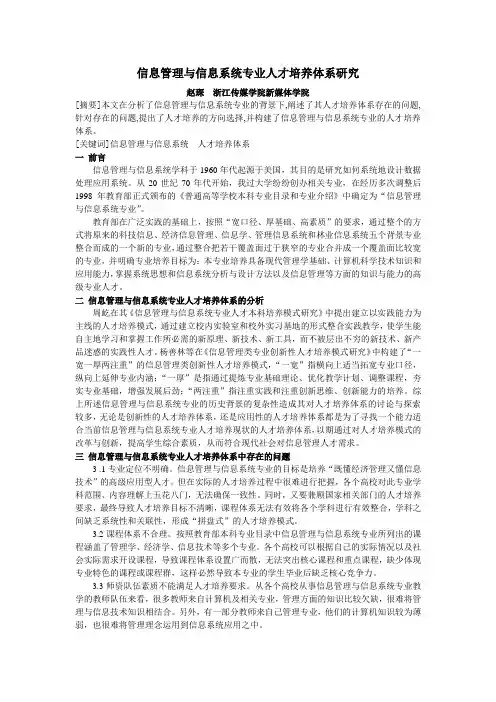 信息管理与信息系统专业人才培养体系研究