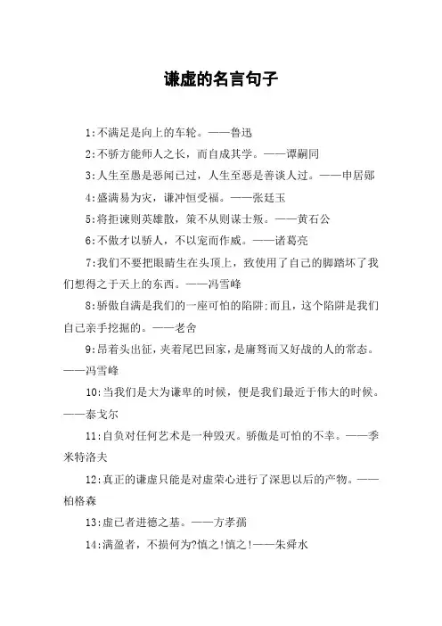 谦虚的名言句子