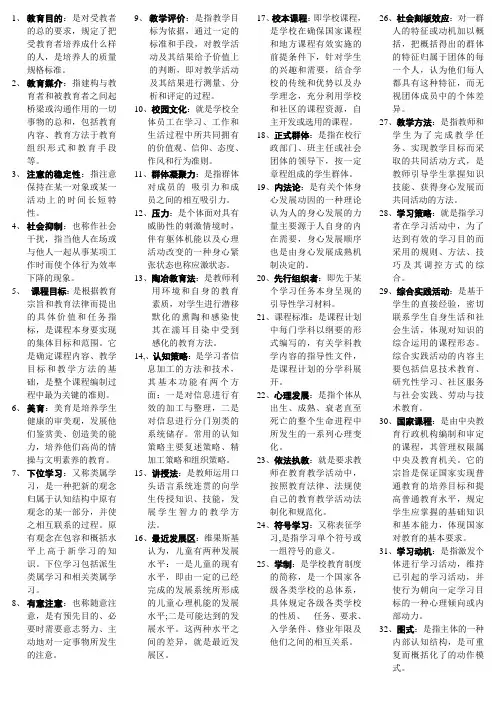 教育学 名词解释大全