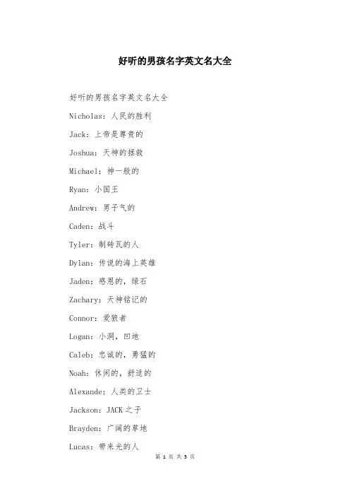 好听的男孩名字英文名大全