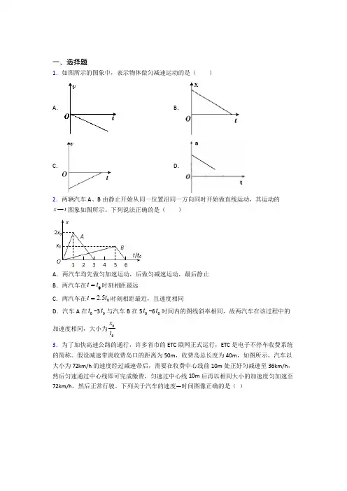 最新人教版高中物理必修一第二章《匀变速直线运动的研究》测试(含答案解析)