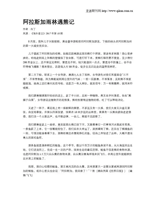 阿拉斯加雨林遇熊记