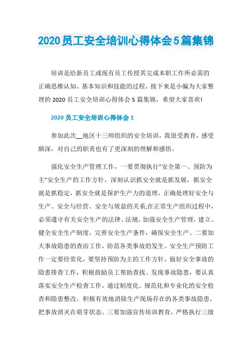 2020员工安全培训心得体会5篇集锦