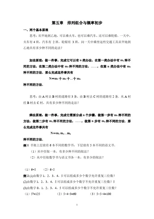 MBA排列组合与概率初步