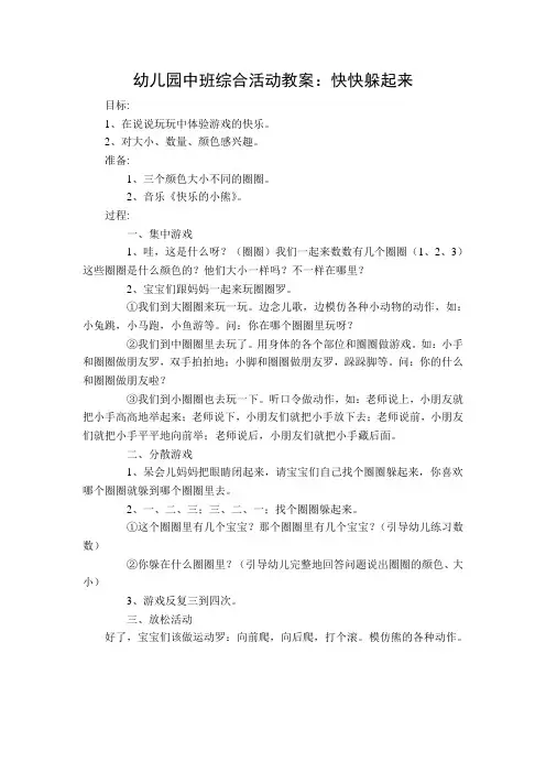 幼儿园中班科学教案