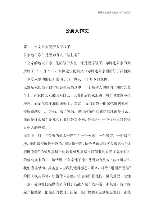 公厕人作文