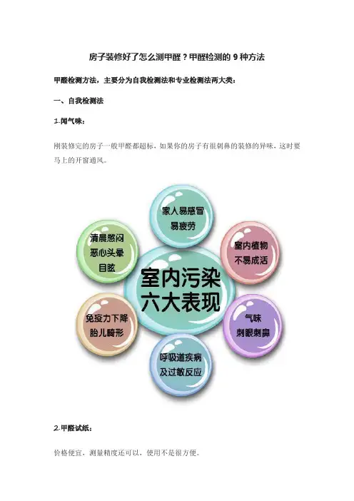 装修的房子有甲醛怎么去除,装修测量甲醛超标的办法