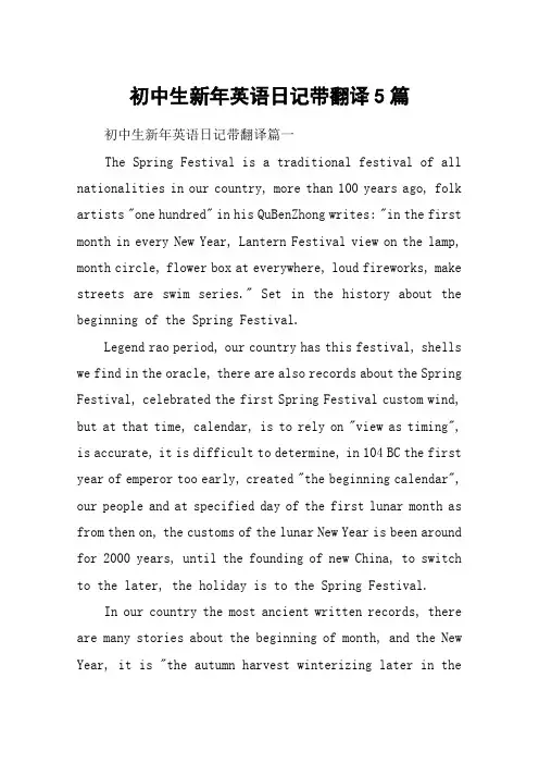 初中生新年英语日记带翻译5篇