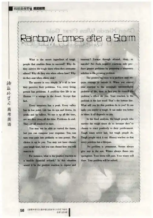 风雨过后见彩虹