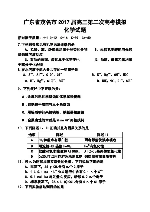 2017届广东省茂名市第二次高考模拟考试化学试题及答案