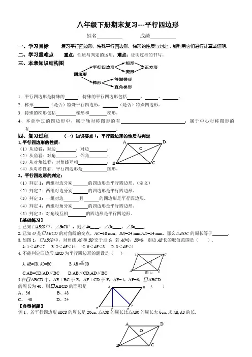 浙教版八年级下平行四边和特殊的平行四边形期末复习