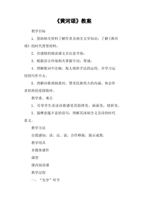 《黄河颂》教案