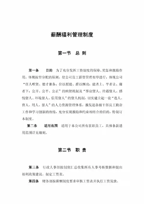某监理公司薪酬管理制度