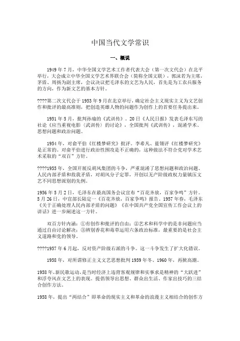 中国当代文学常识