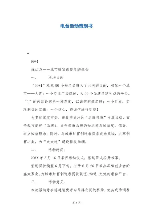电台活动策划书
