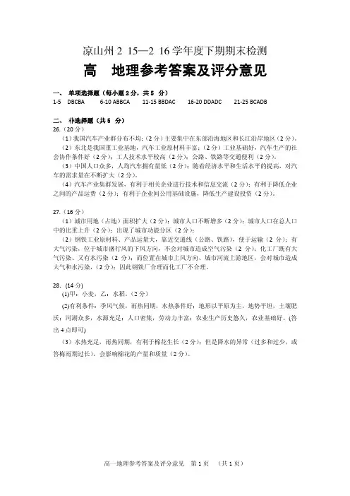高一地理参考答案