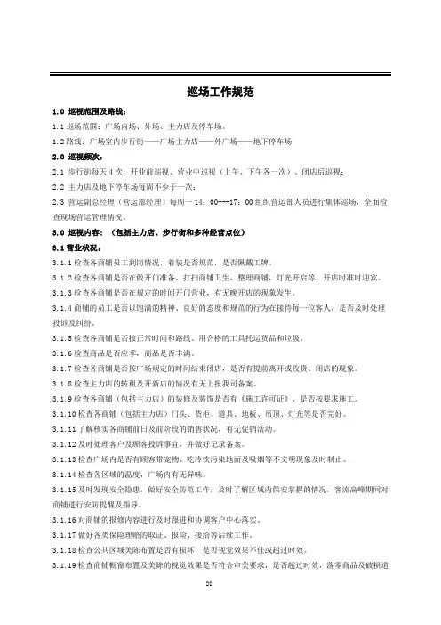 购物中心巡场工作规范