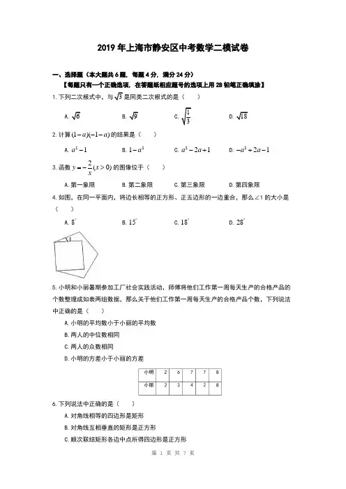 2019年4月上海静安区九年级初三二模数学试卷及参考答案(word版)