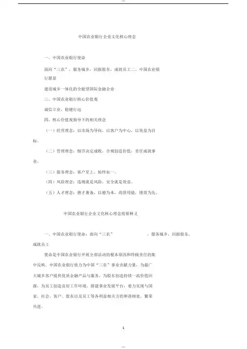 中国农业银行企业文化核心理念