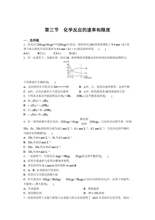 高一化学人教版必修二第二章第三节 化学反应的速率和限度 达标练