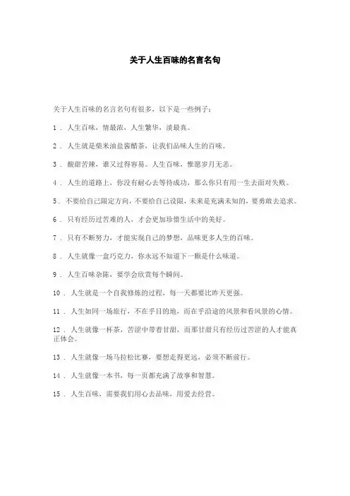关于人生百味的名言名句