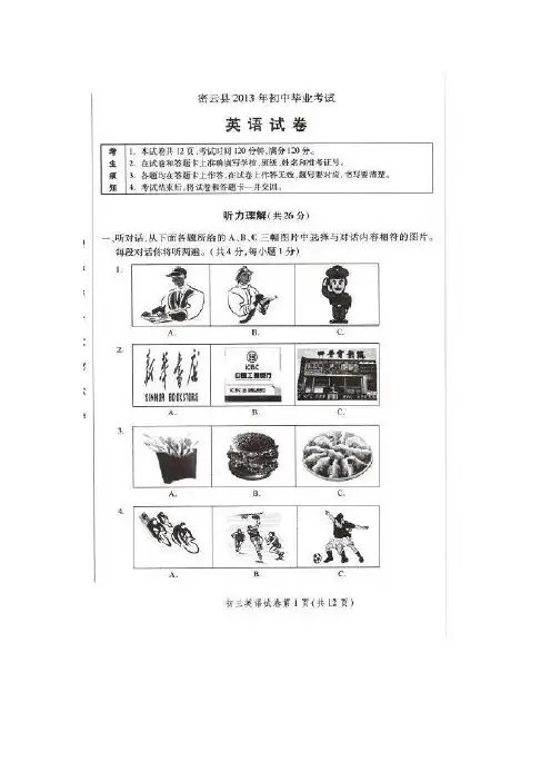 北京市密云县2013年中考一模英语试题