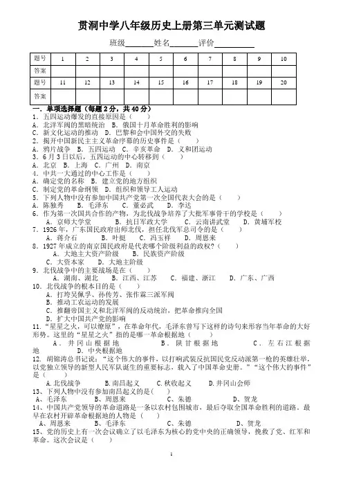 人教版八年级历史上册第三单元测试题