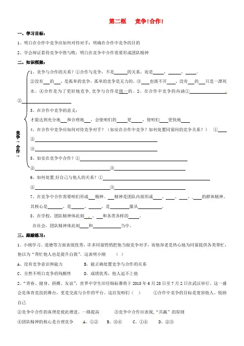 八年级政治上册8_2竞争合作学案无答案新人教版