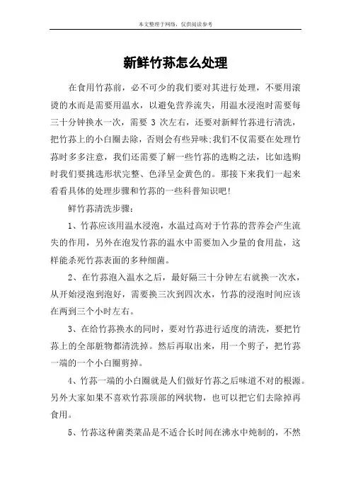 新鲜竹荪怎么处理