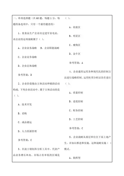 中级经济师考试真题工商管理实务知识资料