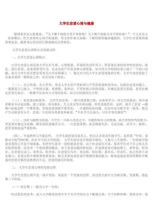 大学生恋爱心理与健康