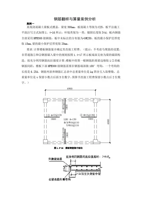 钢筋翻样与算量案例分析