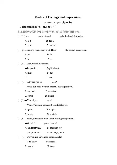 外研版Module 1 Feelings and impressions单元测试题及答案
