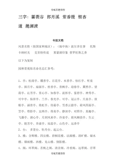 园林景观好听的名字-好听的园林名字之令狐文艳创作