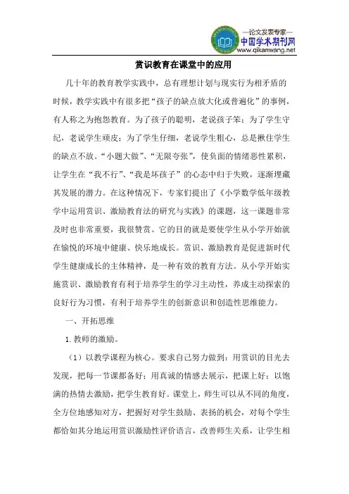 赏识教育在课堂中的应用