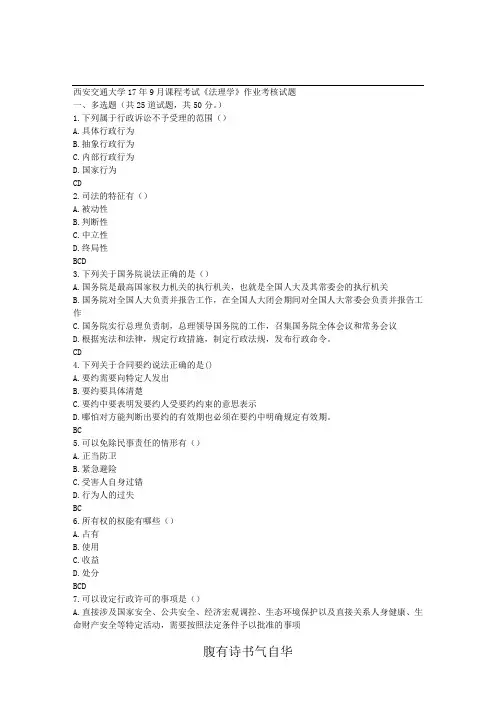 西安交通大学17年9月课程考试《法理学》作业考核试题