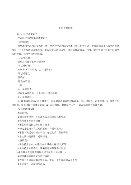 好声音策划案