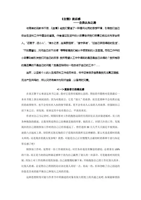 《自慢》读后感：自我认知之路