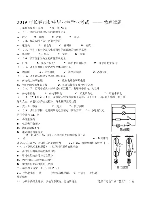 完整版长春市初中毕业生学业考试——物理试题及答案