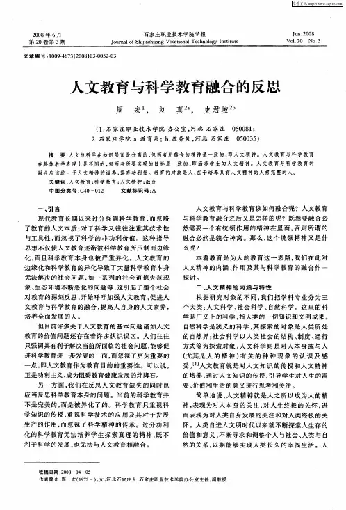 人文教育与科学教育融合的反思