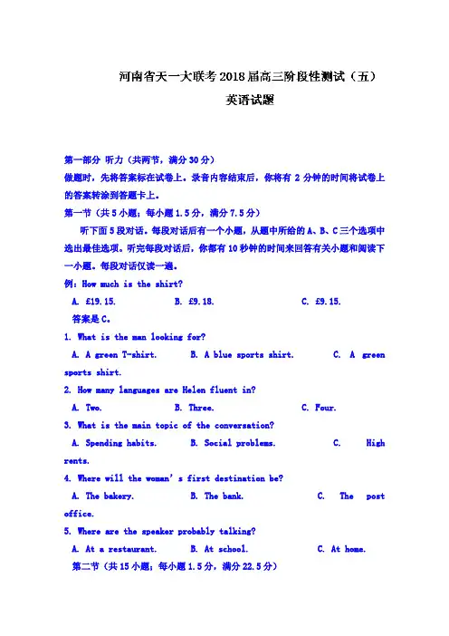 【英语】河南省天一大联考2018届高三阶段性测试(五)英语试题 含答案